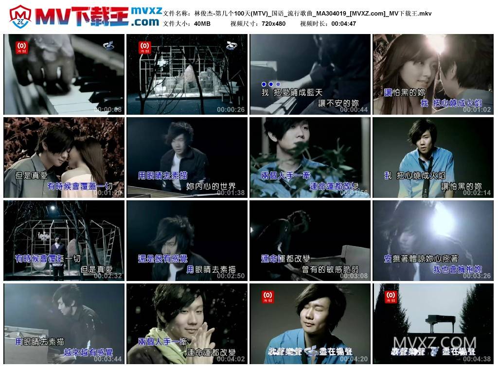 林俊杰-第几个100天(MTV)_国语_流行歌曲_MA304019